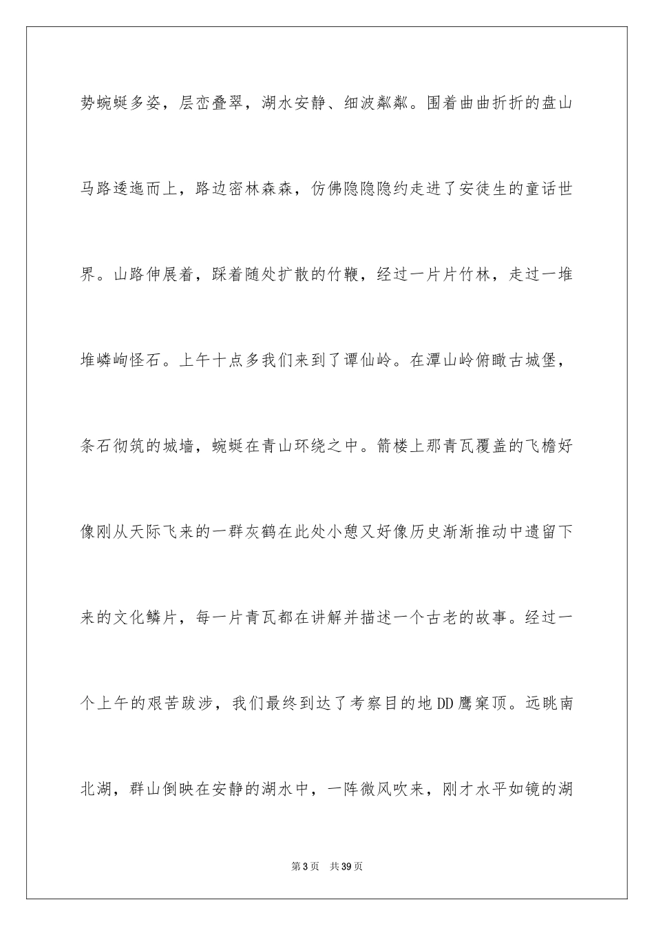 2024中学写景作文_26_第3页