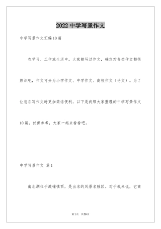 2024中学写景作文_26