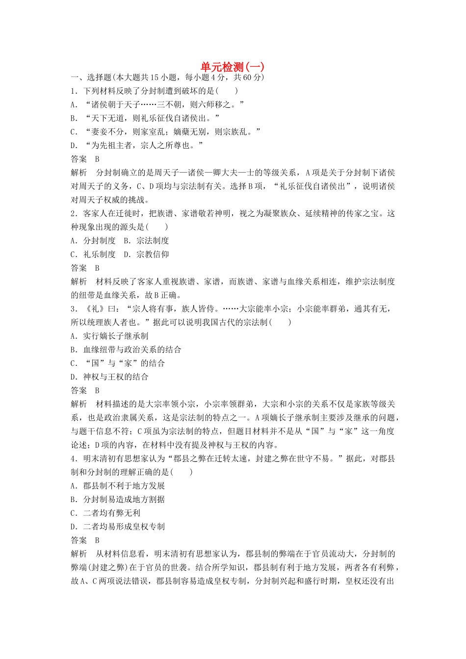 高中历史 第一单元 中国古代的中央集权制度单元检测学案 岳麓版必修1-岳麓版高一必修1历史学案_第1页
