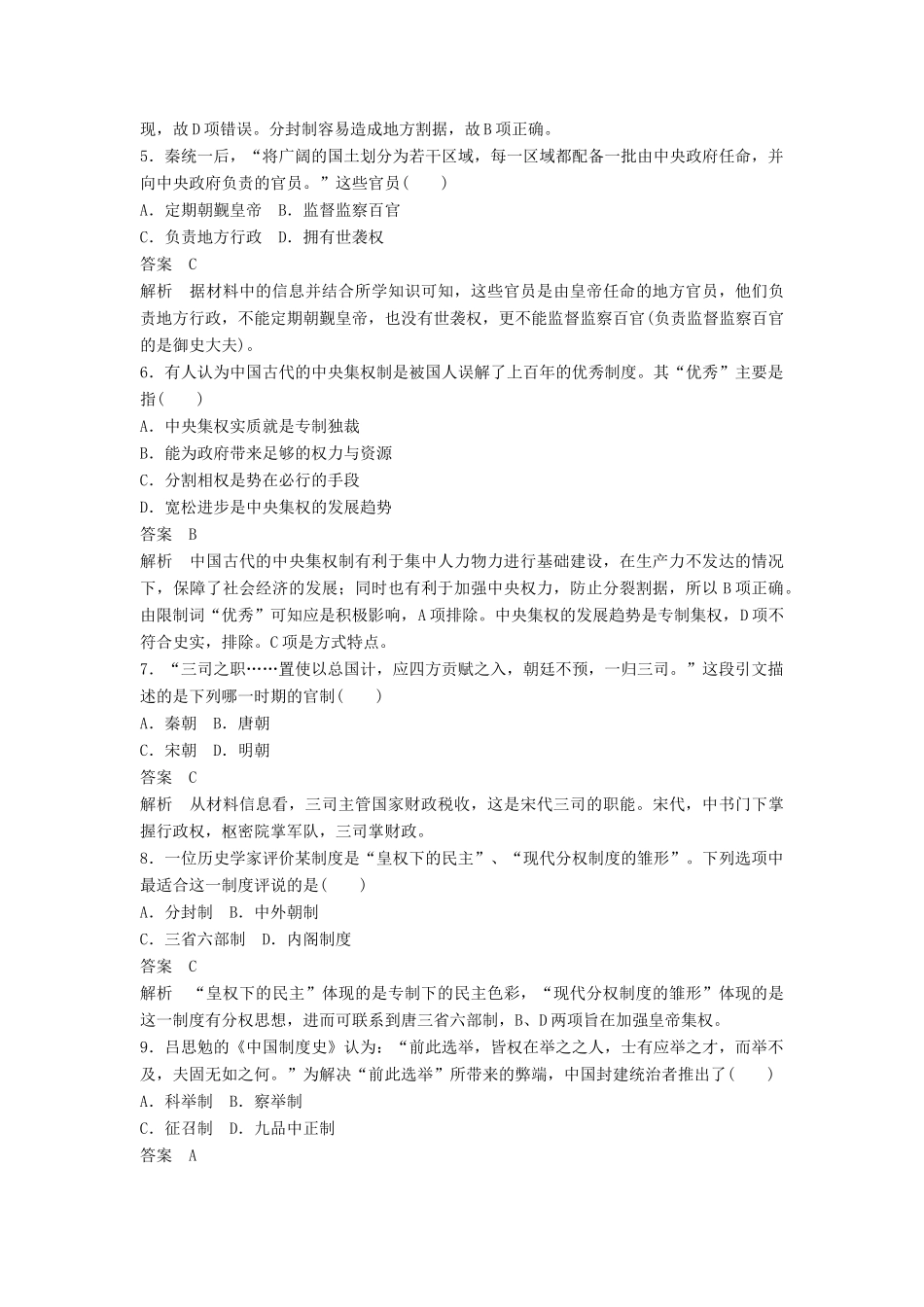 高中历史 第一单元 中国古代的中央集权制度单元检测学案 岳麓版必修1-岳麓版高一必修1历史学案_第2页