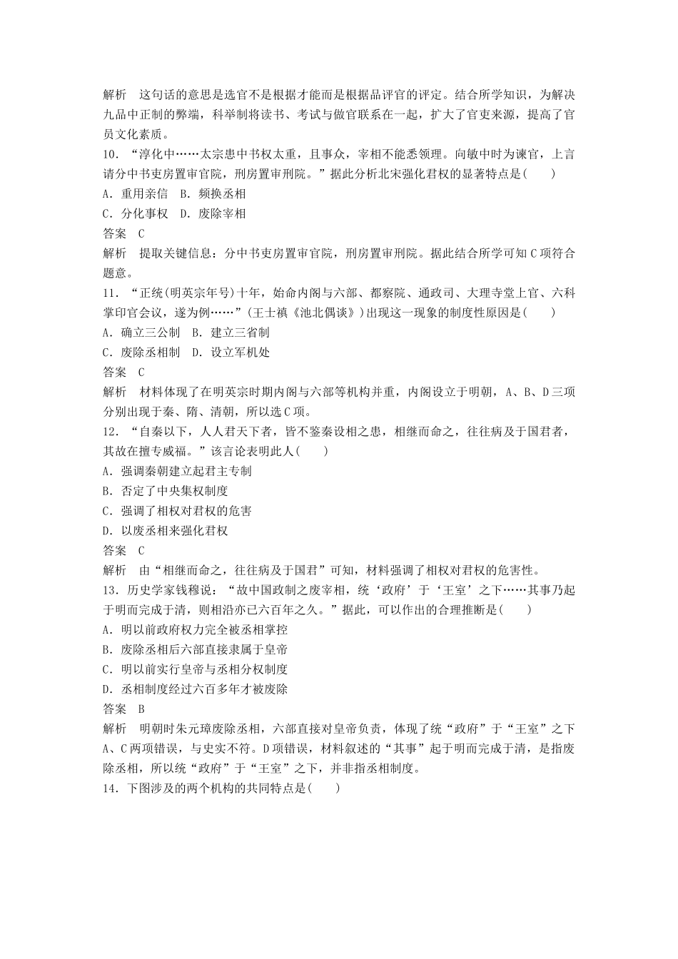 高中历史 第一单元 中国古代的中央集权制度单元检测学案 岳麓版必修1-岳麓版高一必修1历史学案_第3页