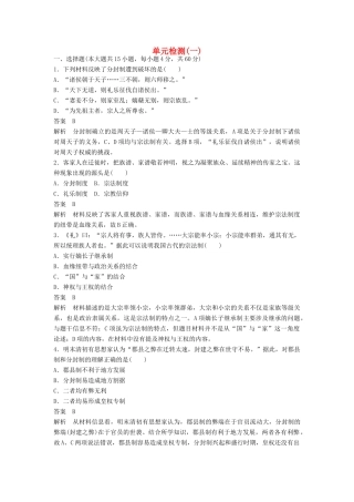 高中历史 第一单元 中国古代的中央集权制度单元检测学案 岳麓版必修1-岳麓版高一必修1历史学案