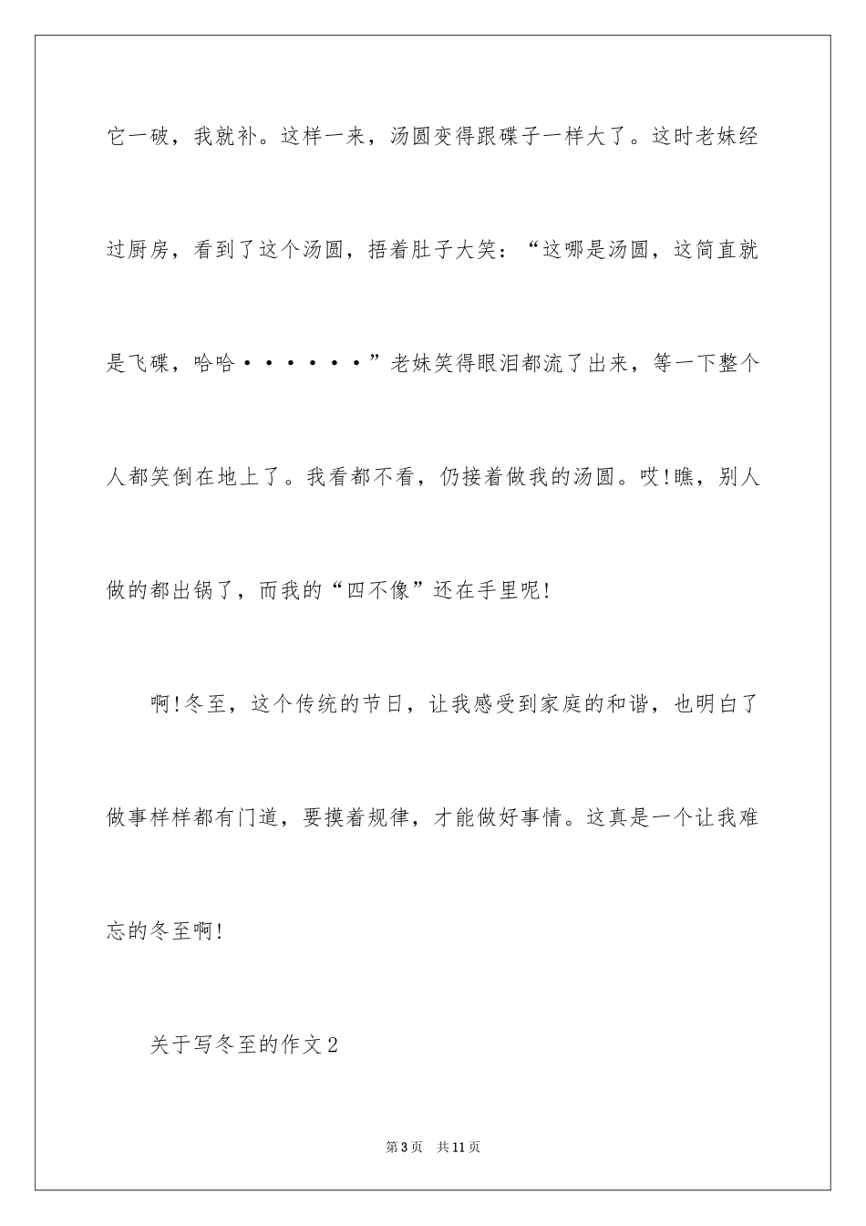2024写冬至的作文_4_第3页