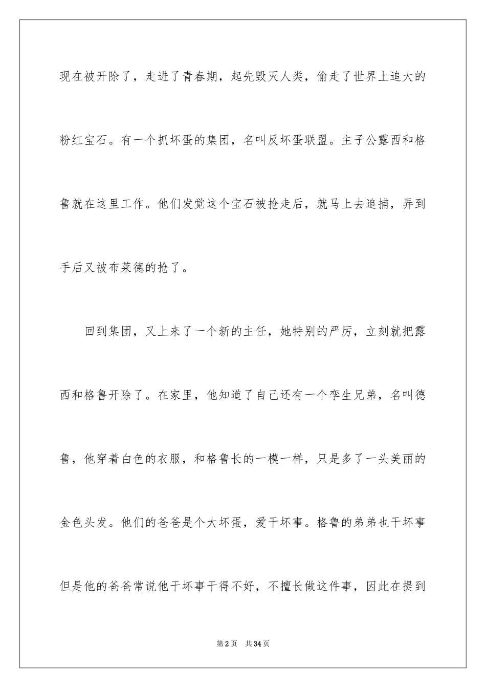 2024《神偷奶爸》观后感_第2页