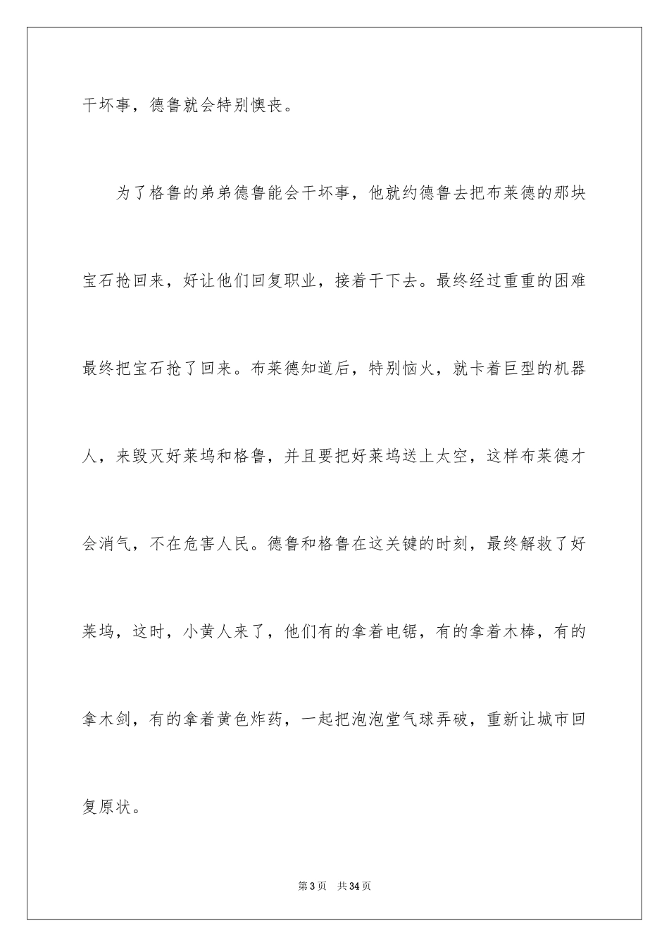 2024《神偷奶爸》观后感_第3页