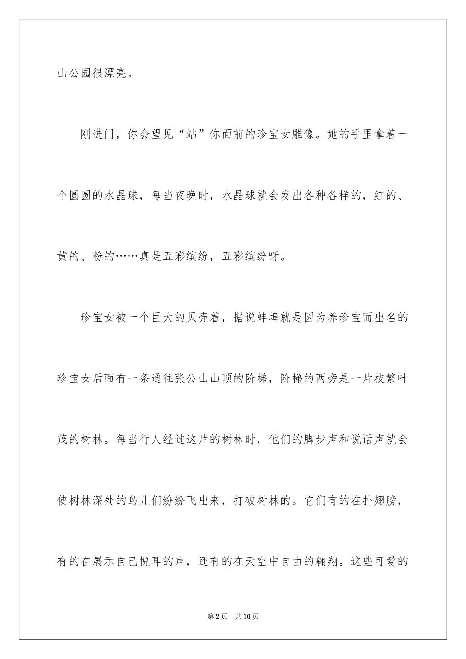 2024公园写景作文400字_1_第2页