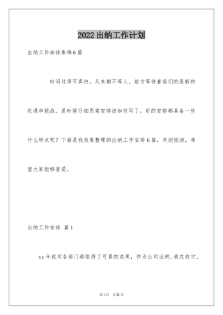 2024出纳工作计划_83