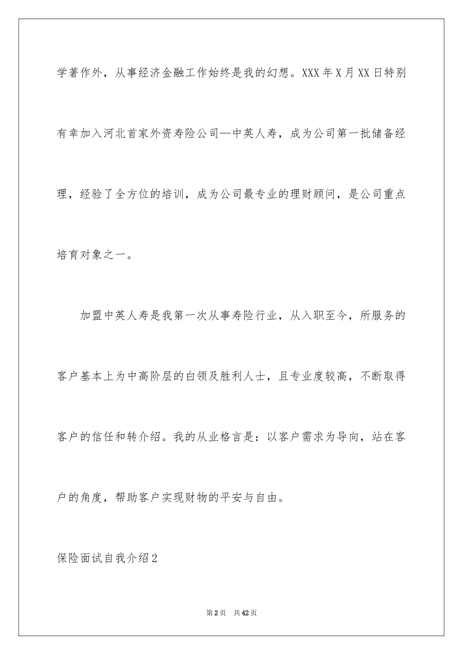 2024保险面试自我介绍_第2页