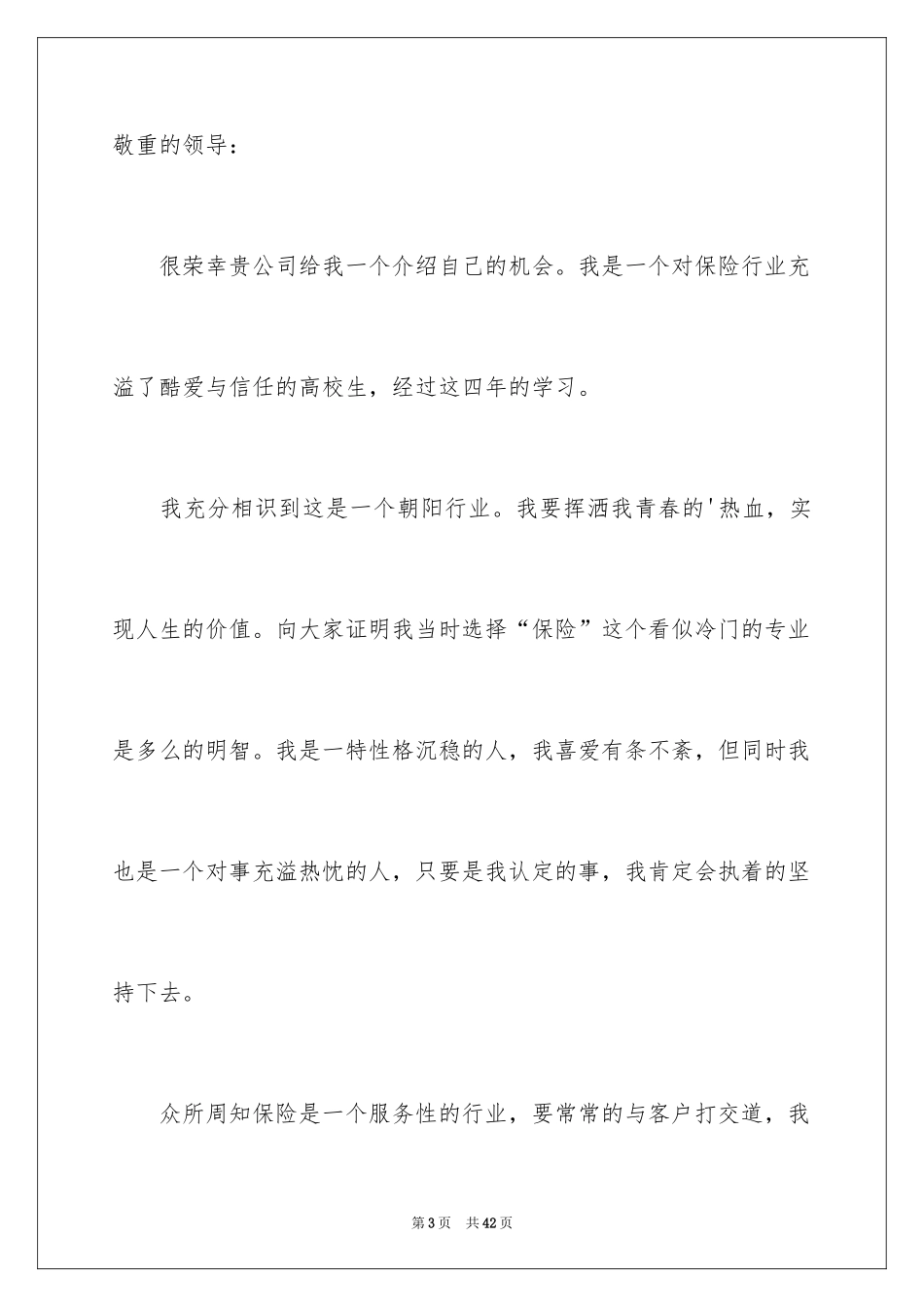 2024保险面试自我介绍_第3页