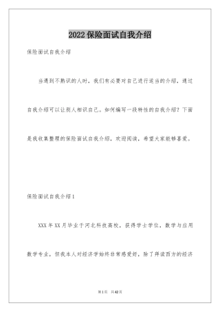 2024保险面试自我介绍