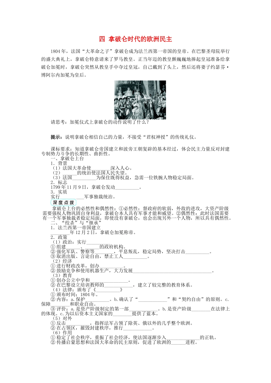 高中历史 专题三 民主力量与专制势力的较量 四 拿破仑时代的欧洲民主学案1 人民版选修2-人民版高二选修2历史学案_第1页