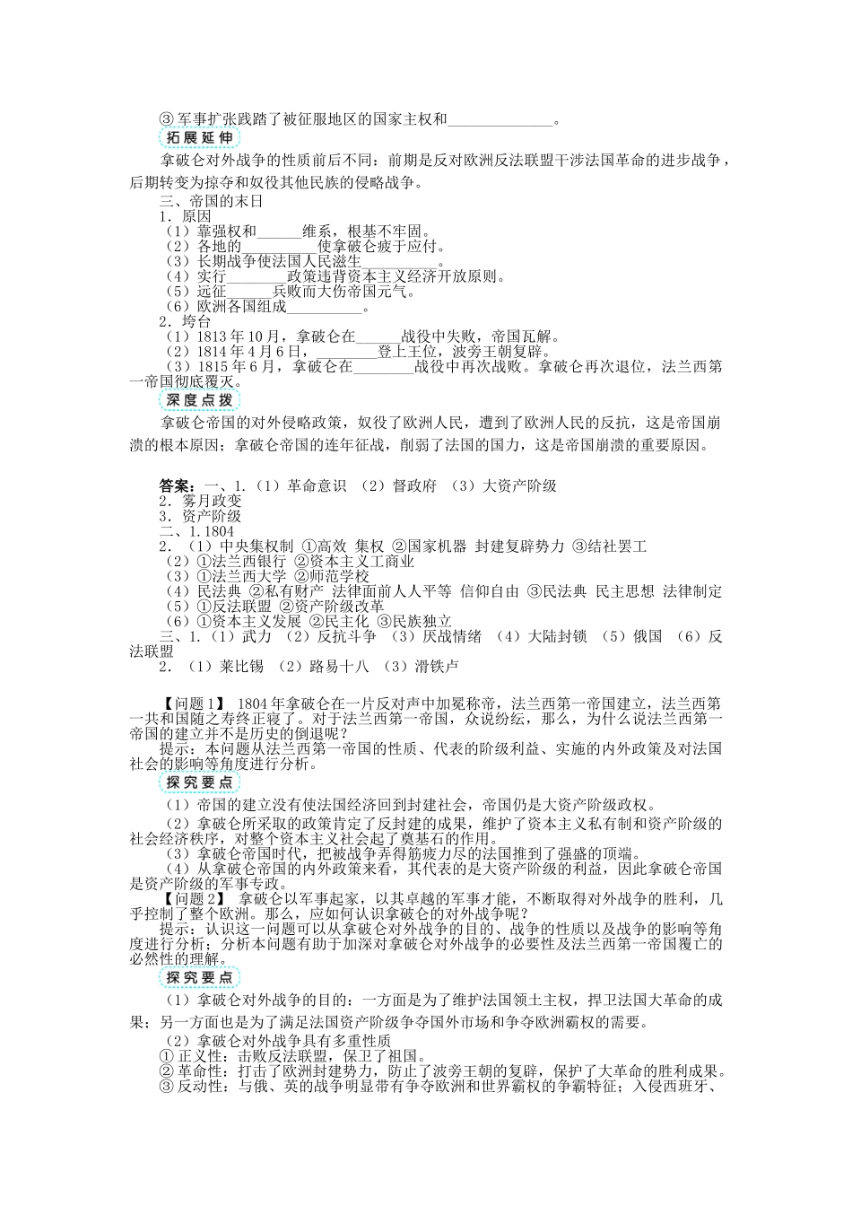 高中历史 专题三 民主力量与专制势力的较量 四 拿破仑时代的欧洲民主学案1 人民版选修2-人民版高二选修2历史学案_第2页