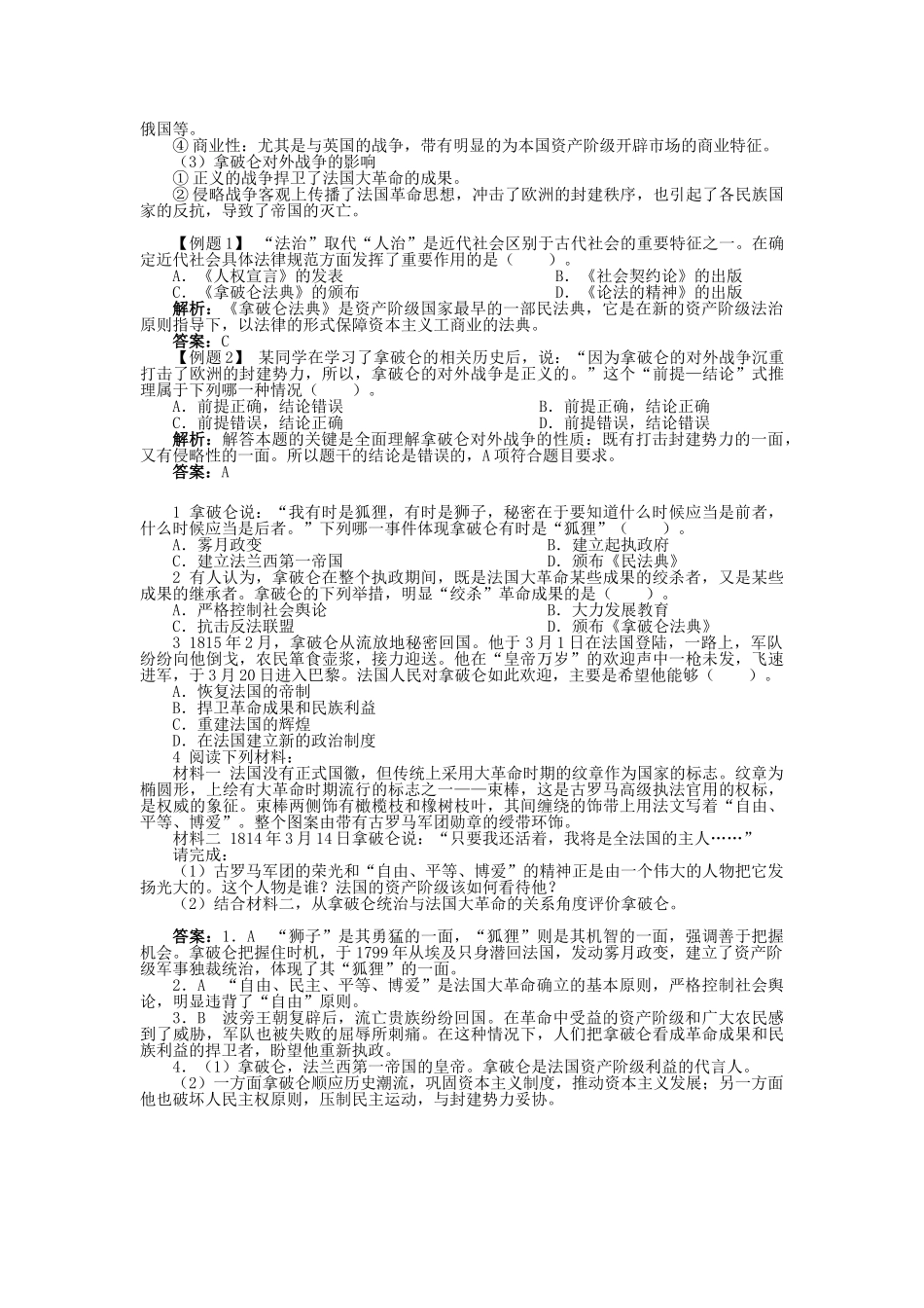 高中历史 专题三 民主力量与专制势力的较量 四 拿破仑时代的欧洲民主学案1 人民版选修2-人民版高二选修2历史学案_第3页