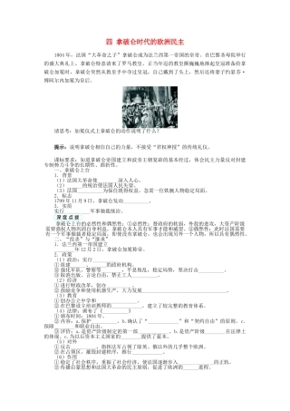 高中历史 专题三 民主力量与专制势力的较量 四 拿破仑时代的欧洲民主学案1 人民版选修2-人民版高二选修2历史学案