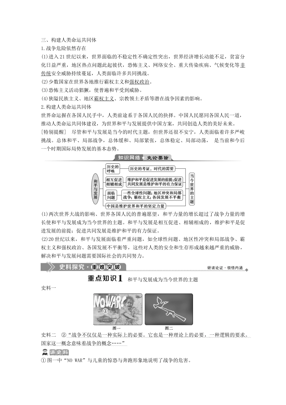 高中历史 第六单元 争取世界和平的努力 第24课 和平与发展——当今世界的时代主题学案 岳麓版选修3-岳麓版高二选修3历史学案_第2页