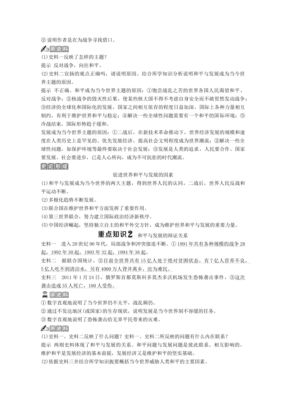 高中历史 第六单元 争取世界和平的努力 第24课 和平与发展——当今世界的时代主题学案 岳麓版选修3-岳麓版高二选修3历史学案_第3页