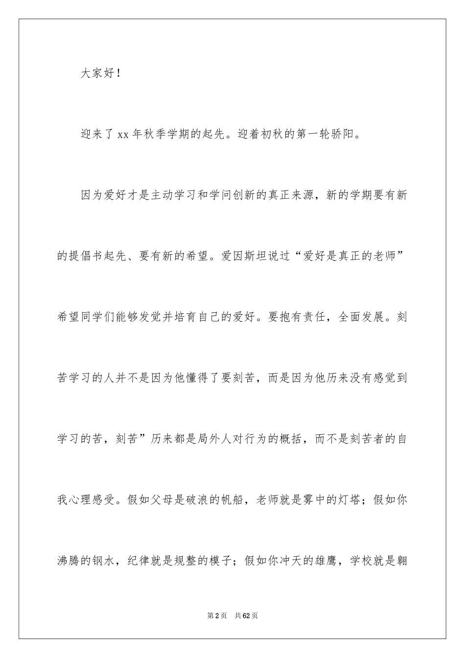 2024初中新学期开学演讲稿_6_第2页