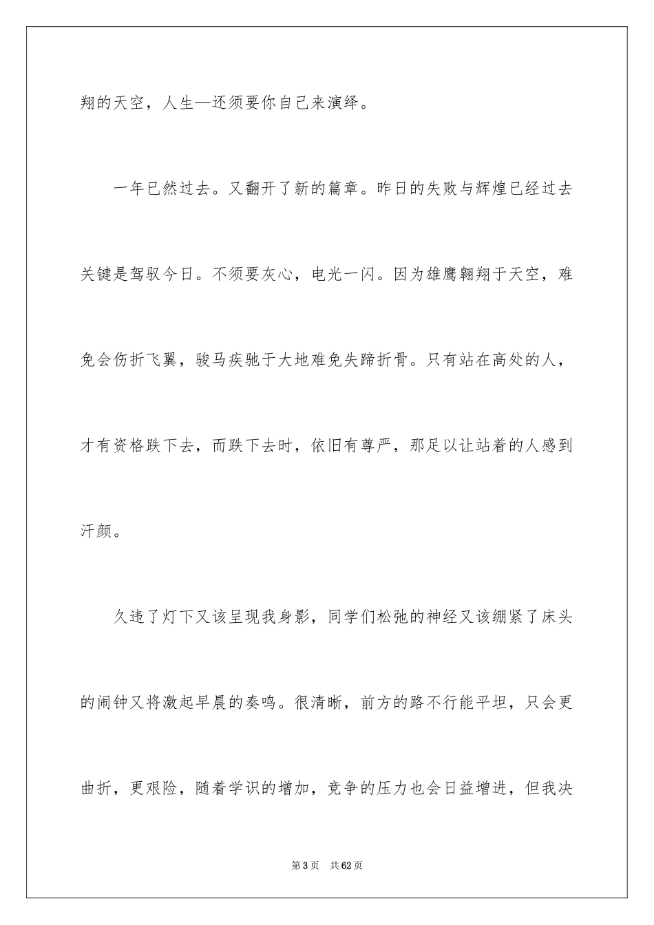 2024初中新学期开学演讲稿_6_第3页