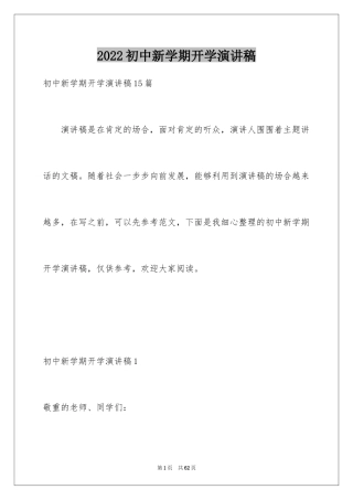 2024初中新学期开学演讲稿_6