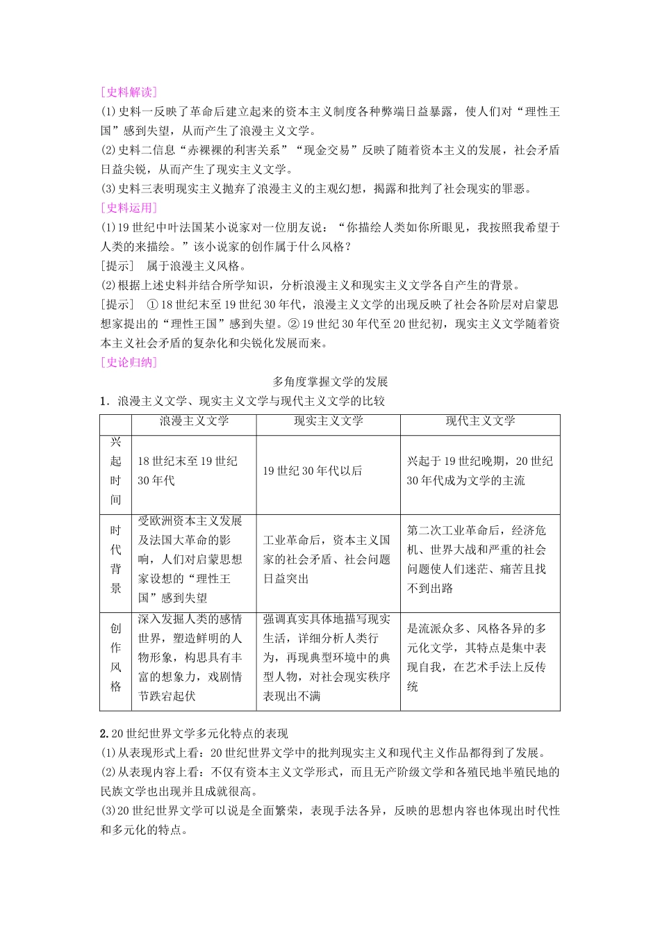 海南省高考历史一轮总复习 模块三 文化成长历程 第14单元 近代以来中外科技与文艺的发展历程 第32讲 19世纪以来的世界文学艺术学案-人教版高三全册历史学案_第3页