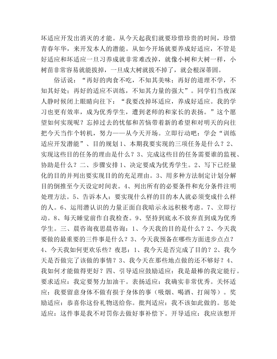 2024年4月份国旗下讲话参考发言稿 _第2页