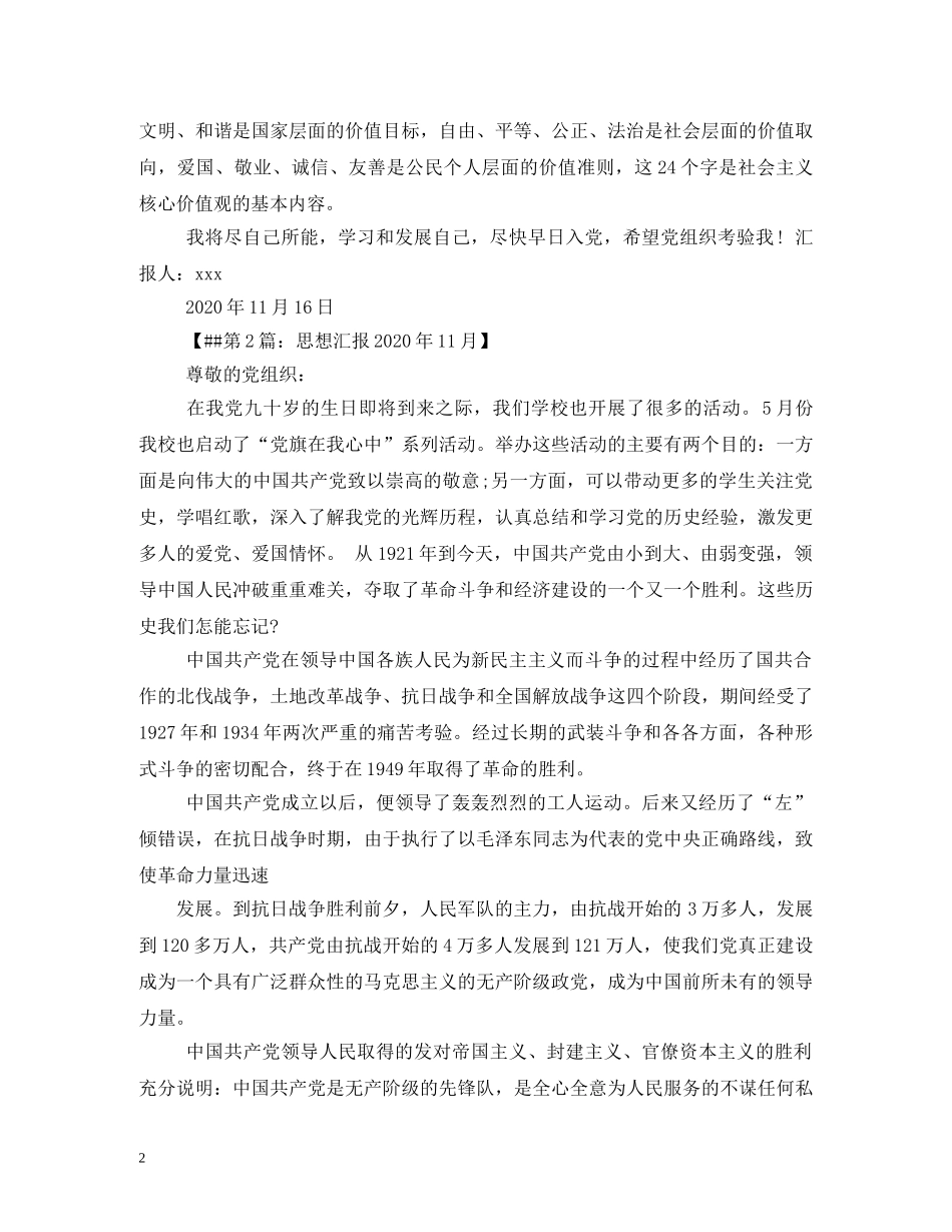 2024年11月思想汇报(2) _第2页