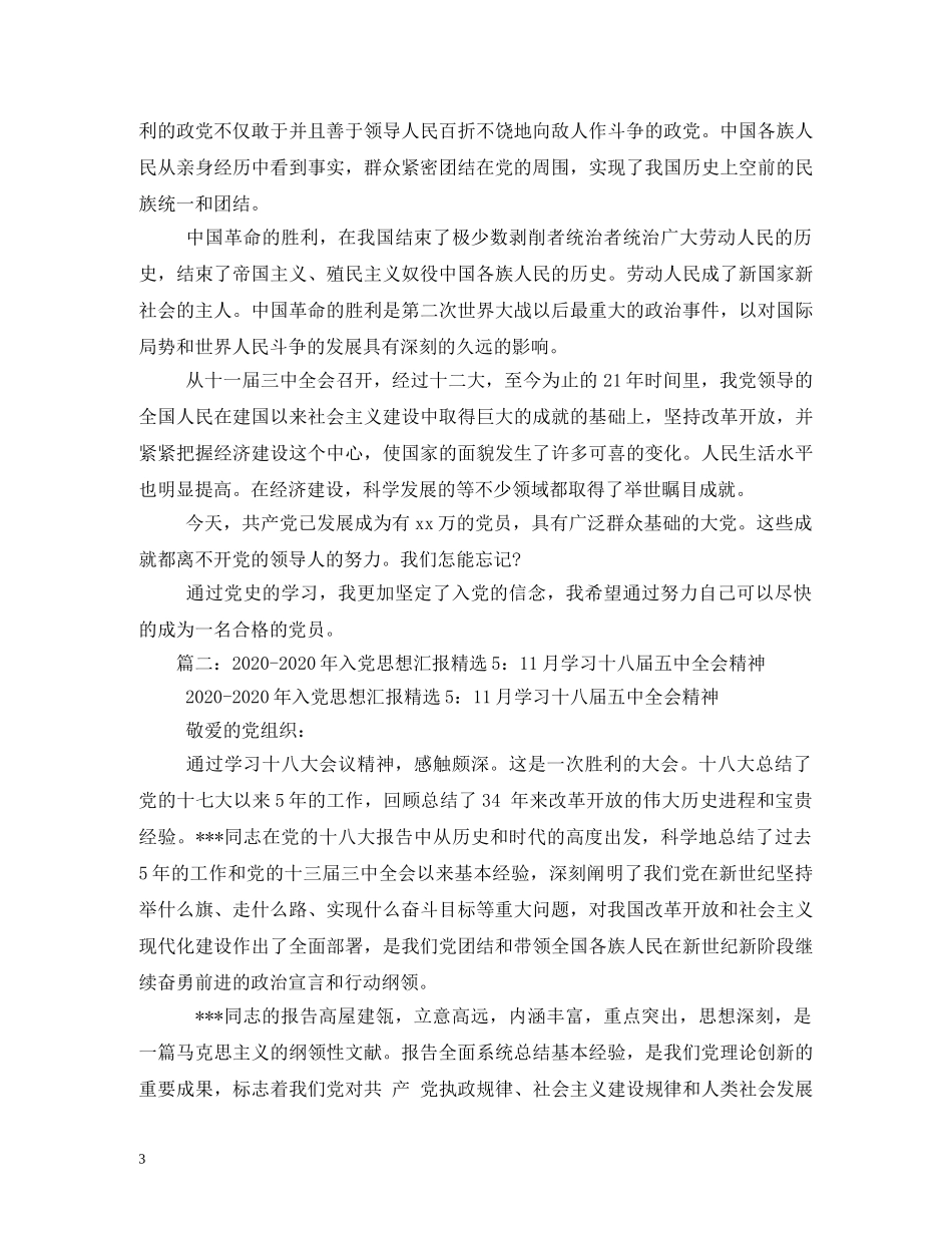 2024年11月思想汇报(2) _第3页