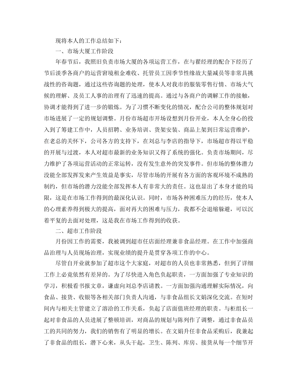 2024年年推荐的超市主管自我鉴定样文五篇 _第2页