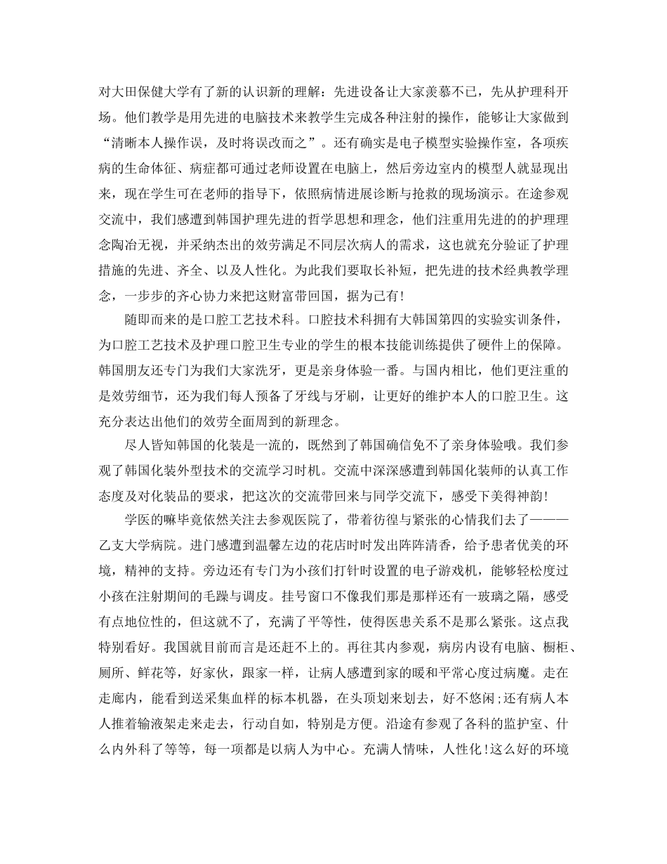 2024年年受益的化妆培训参考心得体会 _第2页