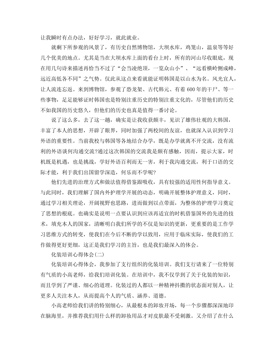 2024年年受益的化妆培训参考心得体会 _第3页