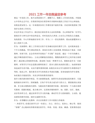 2024工作一年自我鉴定参考 