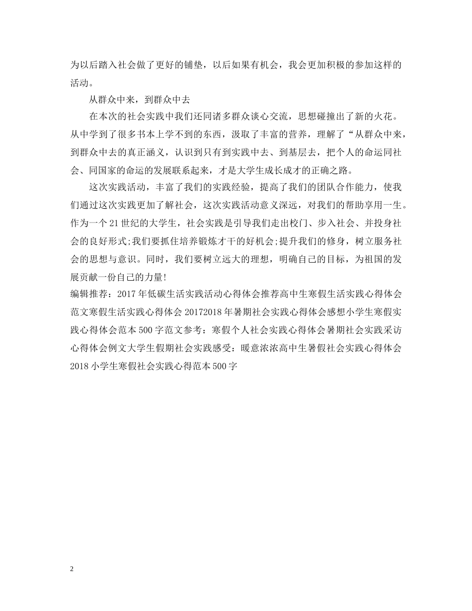 20XX年劳动实践心得体会样本示例 _第2页