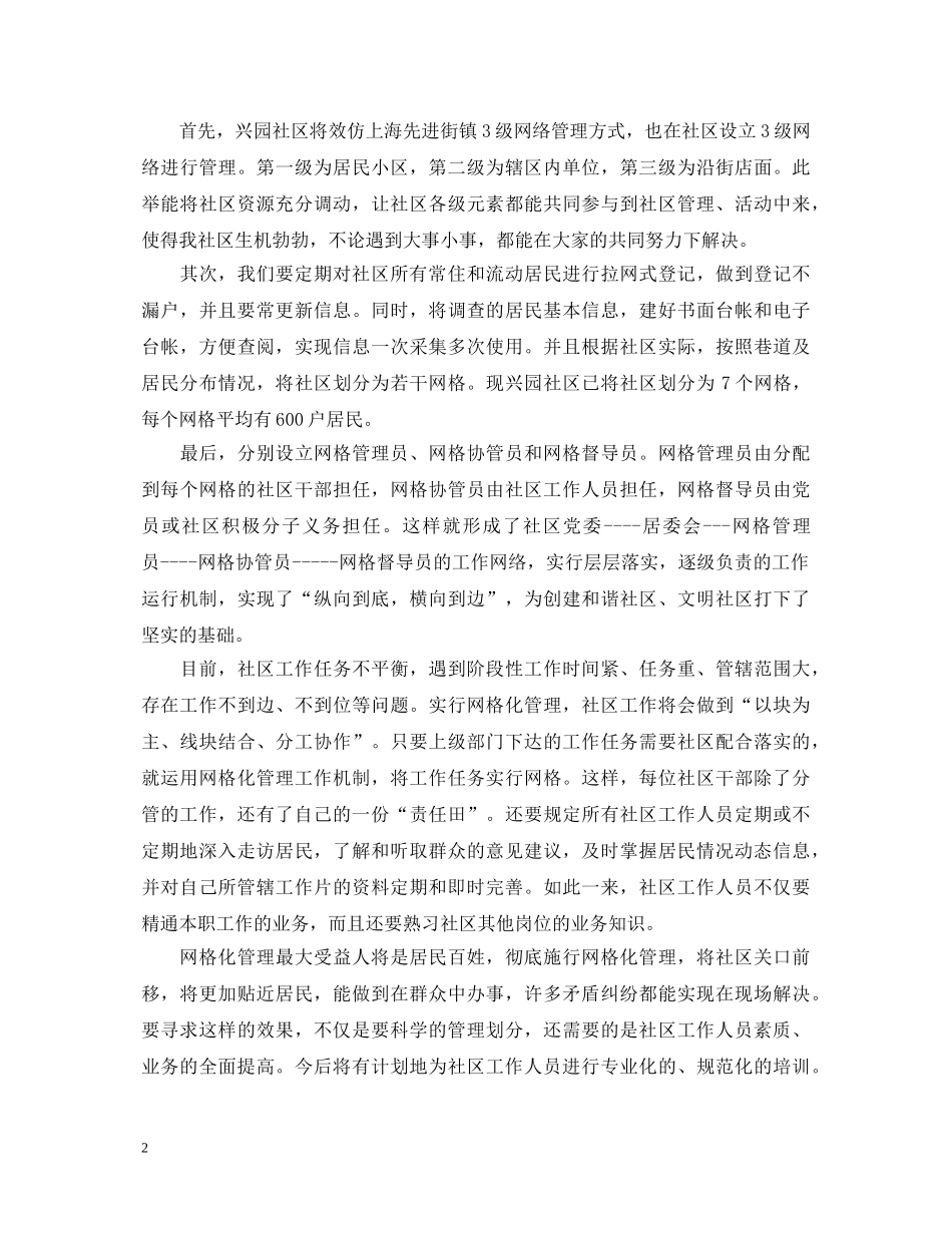 2024年社区书记学习心得体会 _第2页