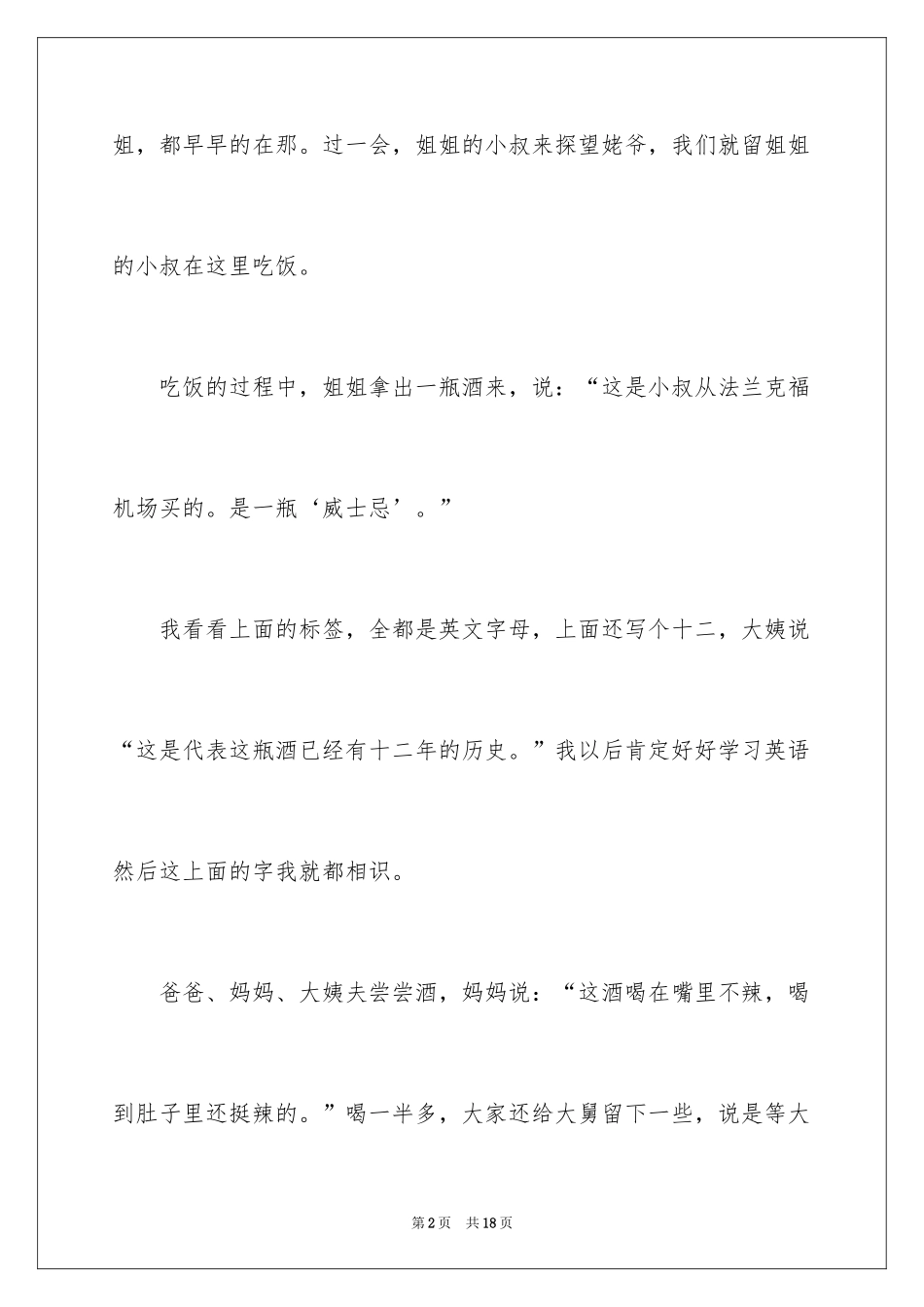 2024大年初二作文_114_第2页