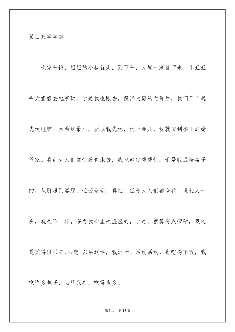 2024大年初二作文_114_第3页