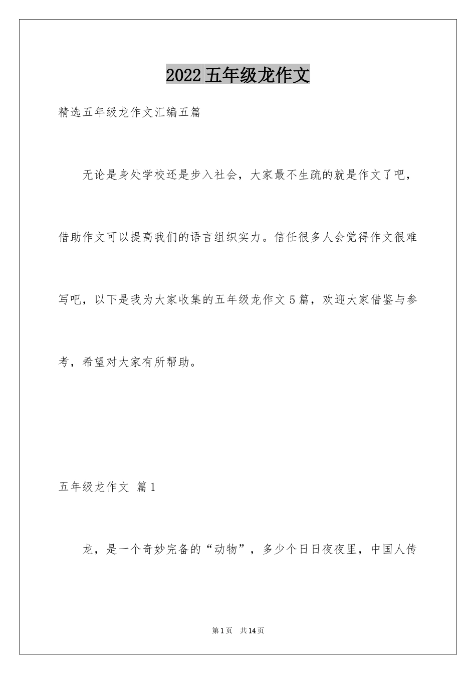 2024五年级龙作文_1_第1页