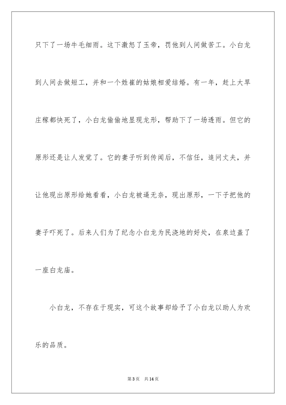 2024五年级龙作文_1_第3页