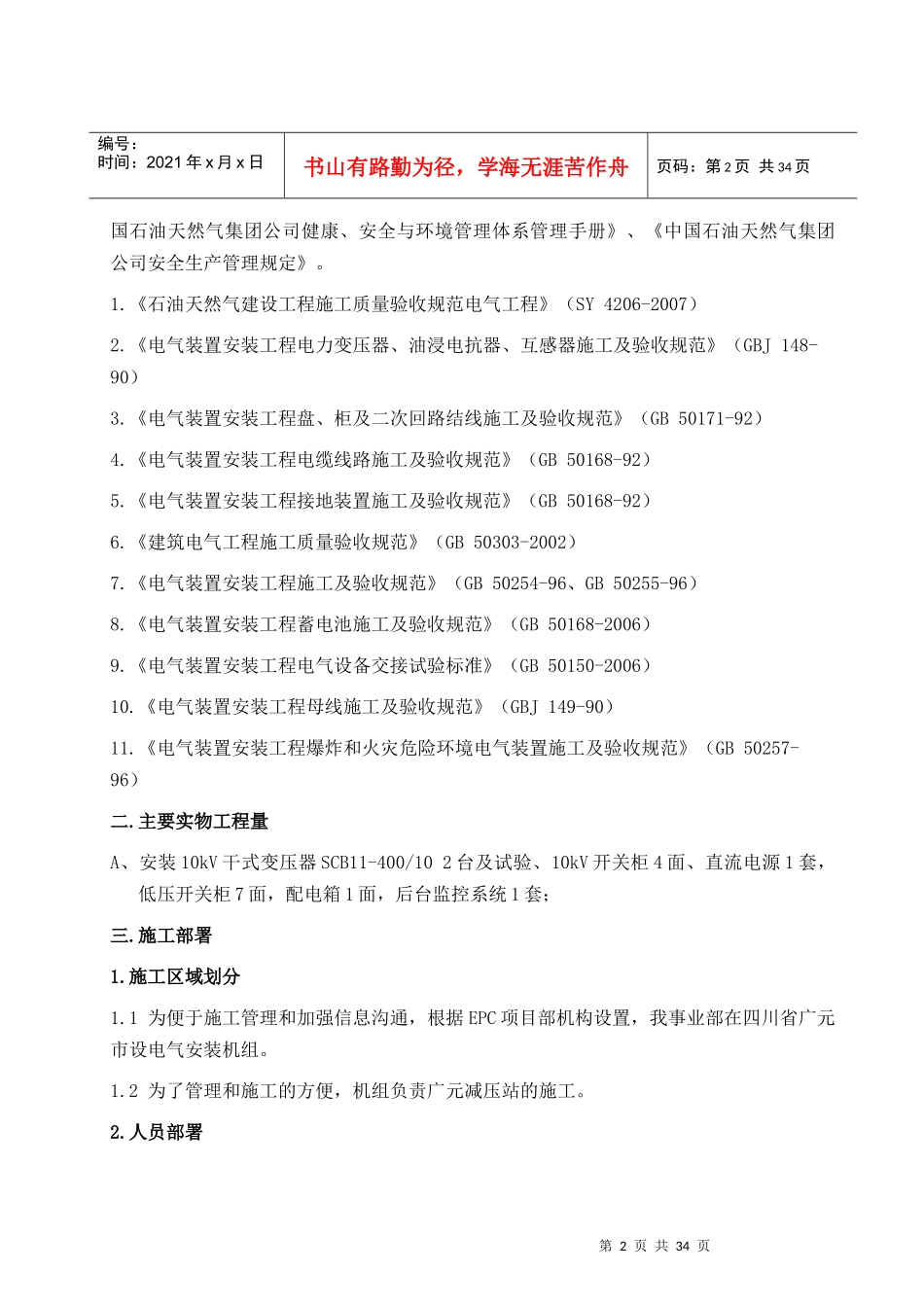广元减压站电气装置安装工程电气施工组织设计_第3页