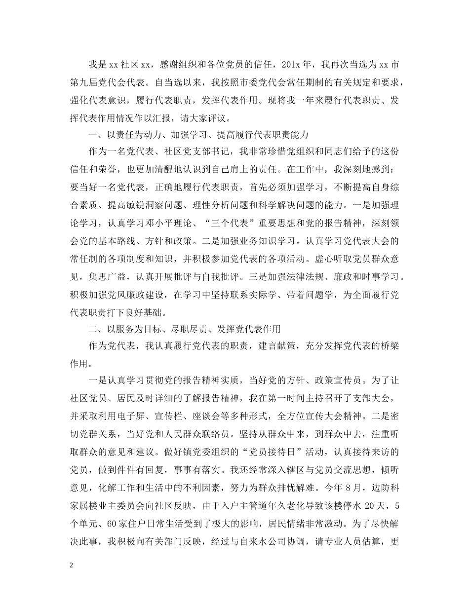 2024党代表述职报告 _第2页