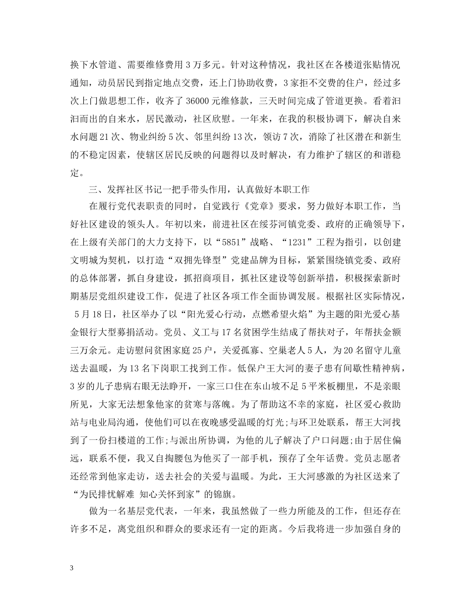 2024党代表述职报告 _第3页