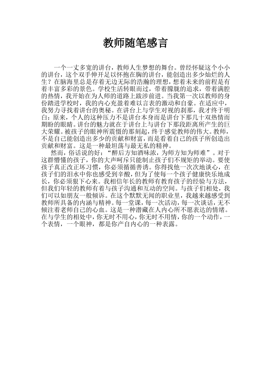 教师随笔感言_第1页