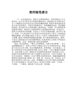 教师随笔感言