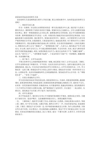淡淡如何营造良好的师生关系