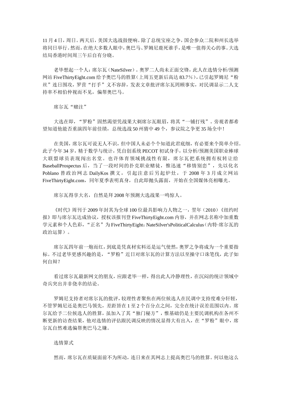 美国大选的数学游戏_第1页