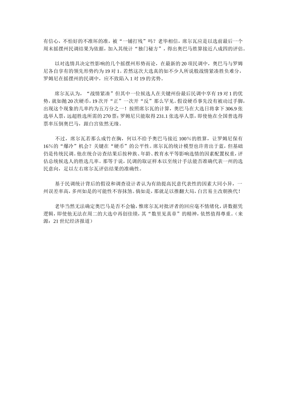 美国大选的数学游戏_第2页