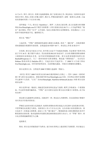 美国大选的数学游戏