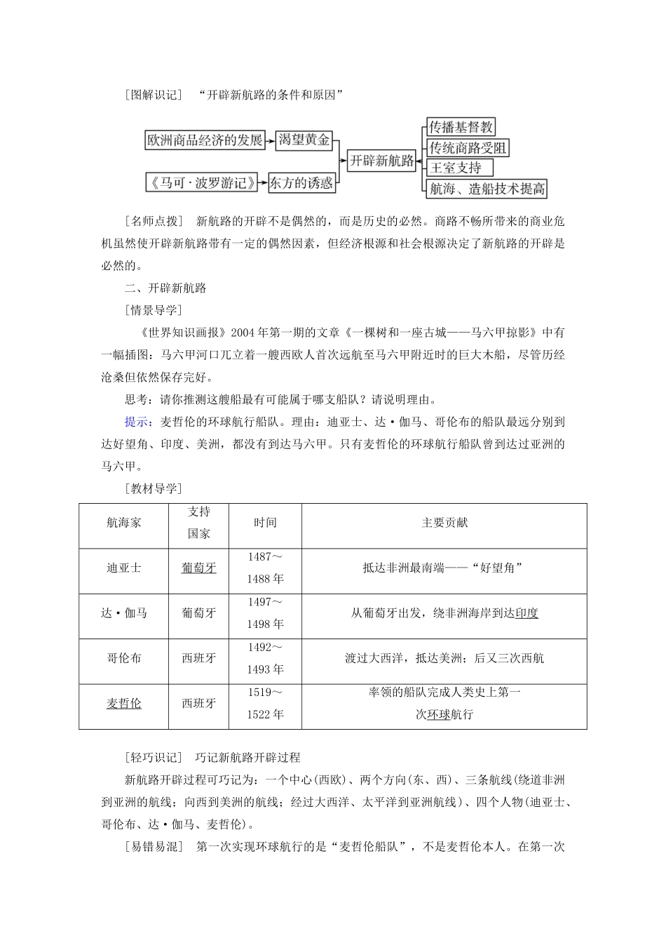 高中历史 第二单元 工业文明的崛起和对中国的冲击 第7课 新航路的开辟学案 岳麓版必修2-岳麓版高一必修2历史学案_第2页