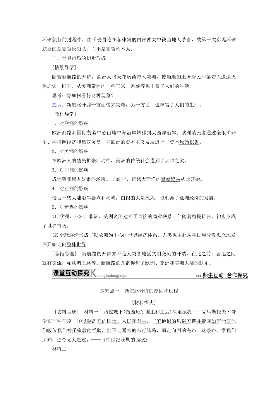 高中历史 第二单元 工业文明的崛起和对中国的冲击 第7课 新航路的开辟学案 岳麓版必修2-岳麓版高一必修2历史学案_第3页