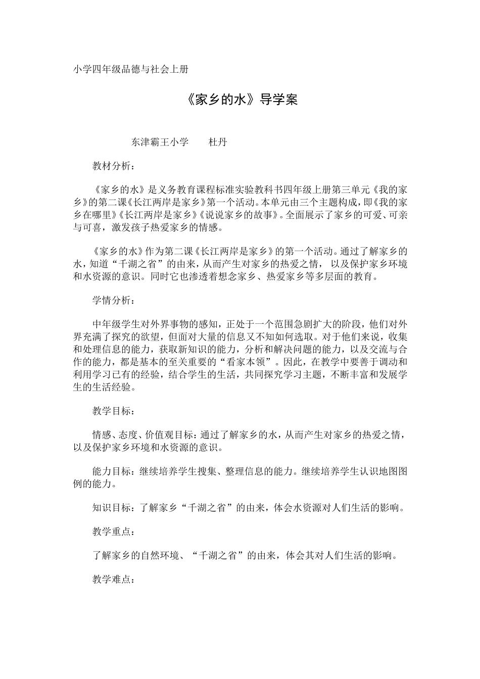 小学四年级品德与社会上册_第1页