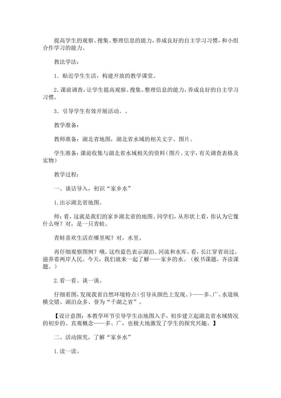 小学四年级品德与社会上册_第2页